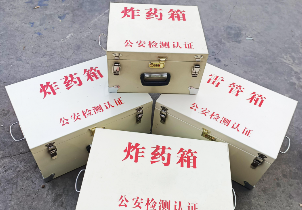 柳林雷管箱和炸药箱材质上有没有什么区别？